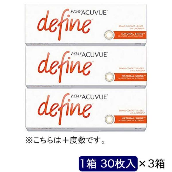 ジョンソン＆ジョンソン　「3箱セット」ワンデー アキュビュー ディファインモイスト ナチュラルシャイ...