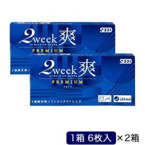 SEED 「2箱セット」ワンデー ピュア うるおいプラス (BC8.8/PWR-2.75
