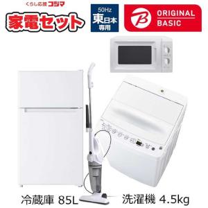 新生活 一人暮らし 家電セット 冷蔵庫 洗濯機 電子レンジ 3点セット 