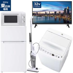 　ベーシック５点家電セット　【東日本専用：レンジ５０Ｈｚ】　2021ベーシックセット5テンTV（標準設置無料）