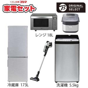 新生活家電セット 5点 一人暮らしスタート家電[冷蔵庫148L:洗濯機5.5 新生活家電セット 5点 一人暮らしスタート家電[冷蔵庫148L:洗濯機5.5