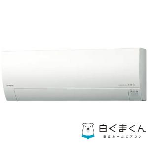（標準取付工事費込）日立　HITACHI　エアコン おもに18畳用 白くまくん GBKシリーズ 「フィルター自動お掃除機能付」　RAS-G56N2BK-W スターホワイト