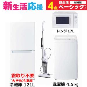 　家電セット 4点 ベーシックセット［冷蔵庫(霜取り不要)/洗濯機/レンジ/クリーナー］　（標準設置無料）｜コジマYahoo!店