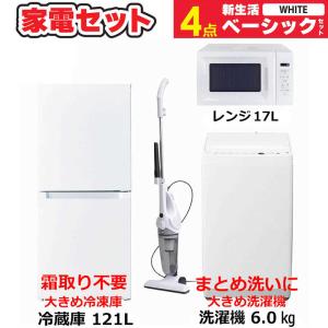 　家電セット 4点 ベーシックセット［冷蔵庫(霜取り不要)/洗濯機/レンジ/クリーナー］　（標準設置無料）｜y-kojima