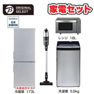 　家電セット 4点 アーバンカフェ［大きめ冷蔵庫/洗濯機/レンジ/スティッククリーナー]　（標準設置無料）｜y-kojima