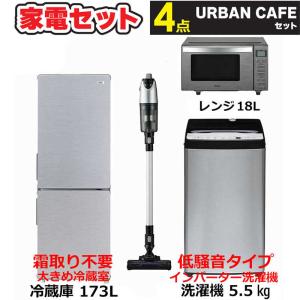 新生活家電4点セット 冷蔵庫173L 54L冷凍室 耐熱トップ 洗濯機5.5kg 