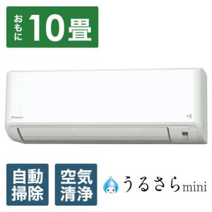 （標準取付工事費込）ダイキン　DAIKIN　エアコン うるさらmini MXシリーズ おもに10畳用  ホワイト　S284ATMS-W｜y-kojima