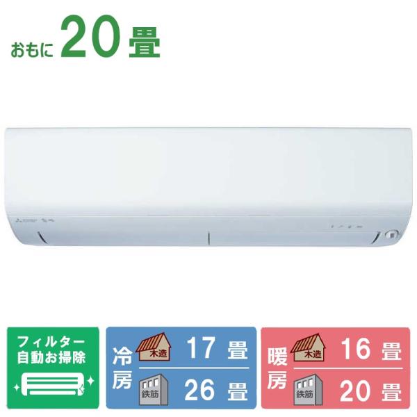 （標準取付工事費込）三菱　MITSUBISHI　エアコン おもに20畳用 霧ヶ峰 BKRシリーズ 「...