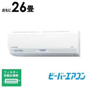 （標準取付工事費込）三菱重工　MITSUBISHI　HEAVY　INDUSTRIES　エアコン おもに26畳用  Sシリーズ 「フィルター自動お掃除機能付」　SRK8024S2-W｜y-kojima