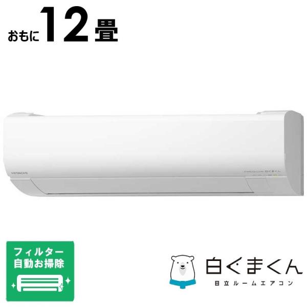 （標準取付工事費込）日立　HITACHI　エアコン おもに12畳用 白くまくん WBKシリーズ 「フ...