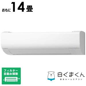 （標準取付工事費込）日立　HITACHI　エアコン おもに14畳用 白くまくん WBKシリーズ 「フィルター自動お掃除機能付」　RAS-W40R2BK-Wの商品画像