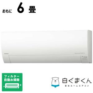 （標準取付工事費込）日立　HITACHI　エアコン おもに6畳用 白くまくん GBKシリーズ 「フィルター自動お掃除機能付」　RAS-G22RBK-Wの商品画像