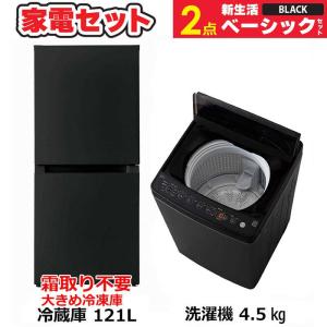 IRIS OHYAMA 家電セット 一人暮らし 洗濯機 冷蔵庫 2点セット IRIS OHYAMA 家電セット 一人暮らし 洗濯機 冷蔵庫 2点セット