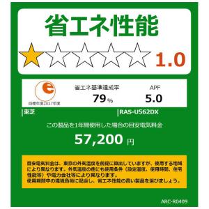 (標準取付工事費込)東芝 TOSHIBA エア...の詳細画像3