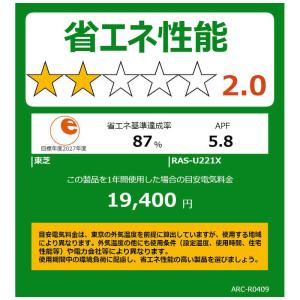 (標準取付工事費込)東芝 TOSHIBA エア...の詳細画像3