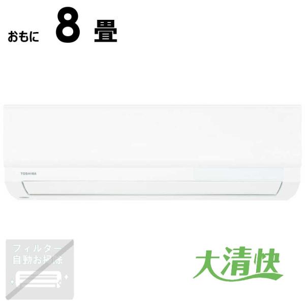 （標準取付工事費込）東芝　TOSHIBA　エアコン 大清快 U-Xシリーズ おもに8畳用 ホワイト　...