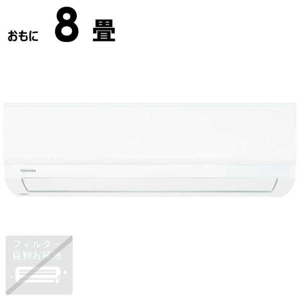 （標準取付工事費込）東芝　TOSHIBA　エアコン U-Mシリーズ おもに8畳用 ホワイト　RAS-...