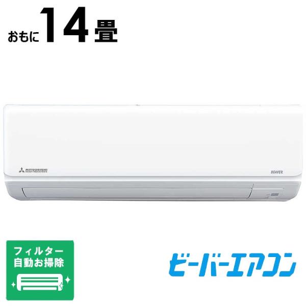 （標準取付工事費込）　エアコン ビーバーエアコン Rシリーズ おもに14畳用 スノーホワイト　SRK...