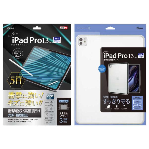 　iPad Pro 13インチ用フィルム・ケースセット(対象機種 iPad Pro 13インチ(M4...