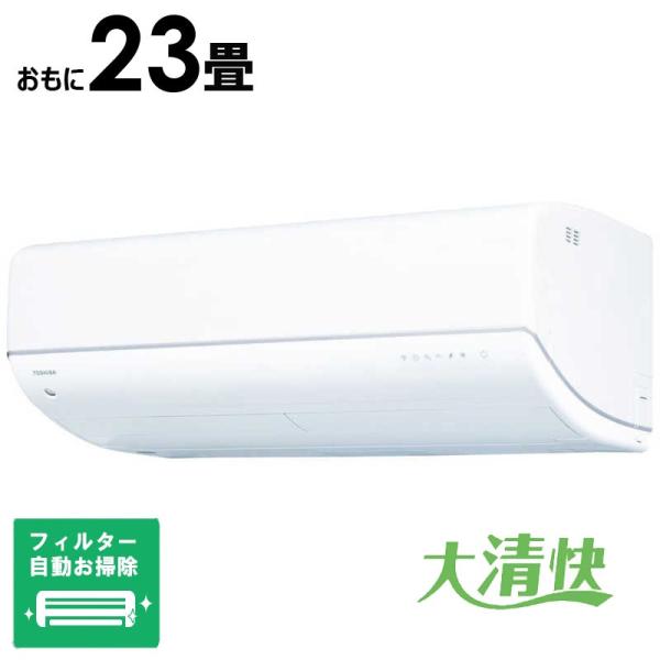 （標準取付工事費込）東芝　TOSHIBA　エアコン 2026年 大清快 V-DRシリーズ おもに23...
