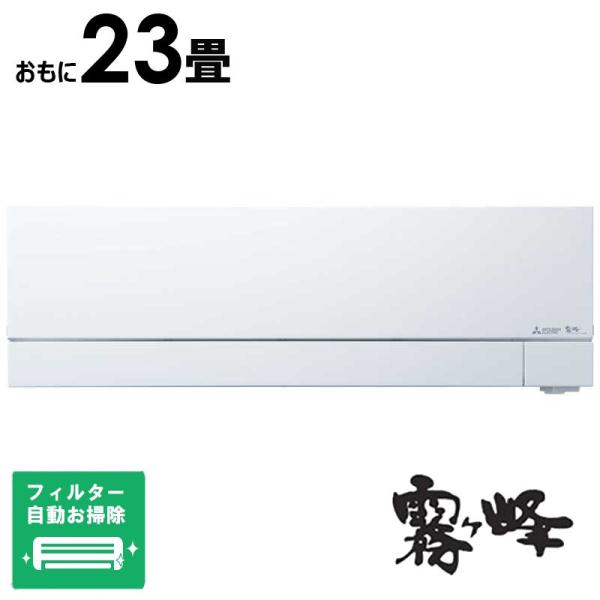 （標準取付工事費込）三菱　MITSUBISHI　エアコン 2026年 ズバ暖 霧ヶ峰 FDシリーズ ...