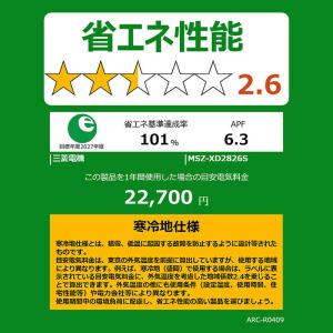(標準取付工事費込)三菱 MITSUBISHI...の詳細画像2