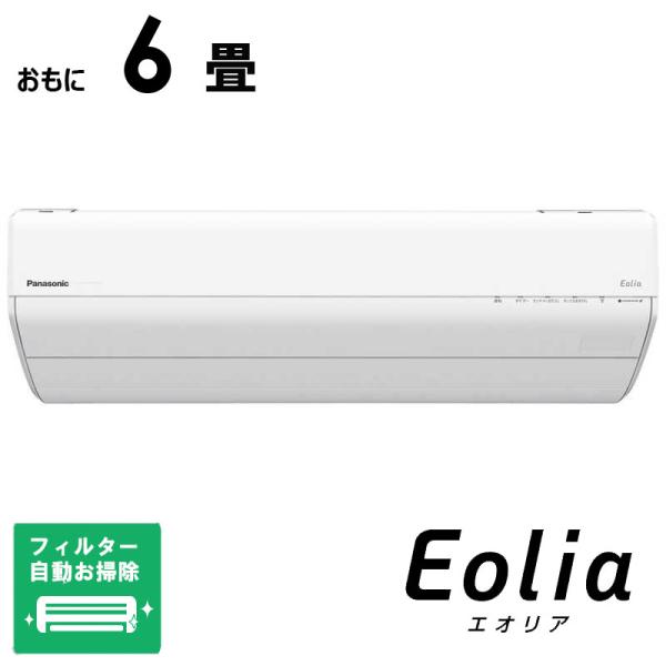 （標準取付工事費込）　エアコン 2026年 Eolia エオリア GXシリーズ おもに6畳用 高さコ...