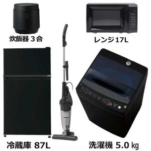 新生活家電セット5点 ブラックの買取情報
