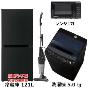 新生活家電セット4点 ブラックの買取情報