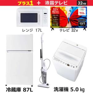 新生活家電セット4点 ホワイトの買取情報