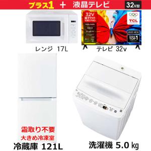 新生活家電3点セット ホワイトの買取情報