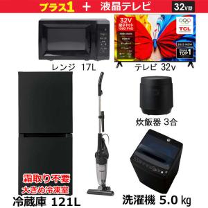 新生活家電セット5点 ブラックの買取情報