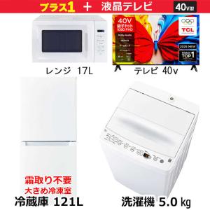新生活家電セット3点 ホワイトの買取情報