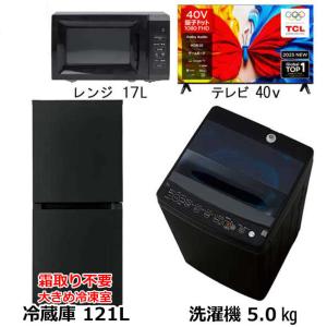 新生活家電3点セット ブラック