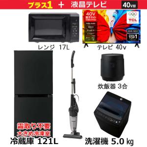 新生活家電セット5点 ブラックの買取情報