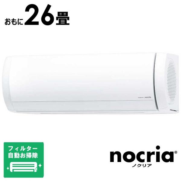 （標準取付工事費込）ゼネラル　GENERAL　エアコン 2026年 nocria ノクリア Xシリー...