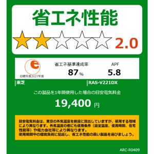 (標準取付工事費込)東芝 TOSHIBA エア...の詳細画像2