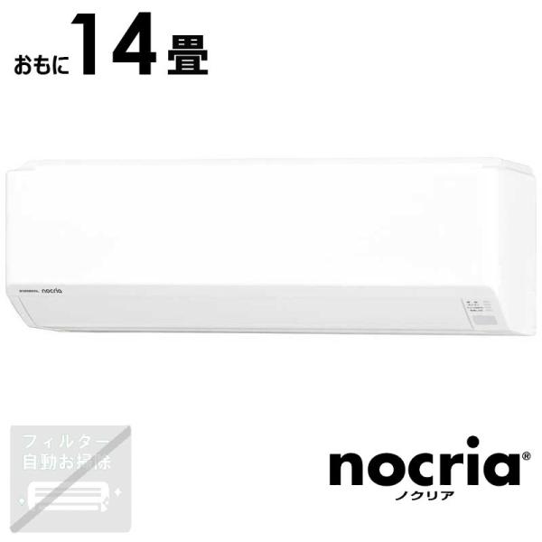 （標準取付工事費込）ゼネラル　GENERAL　エアコン 2026年 nocria ノクリア Cシリー...