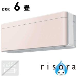 標準取付工事費込）ダイキン DAIKIN エアコン 2026年 risora リソラ SX