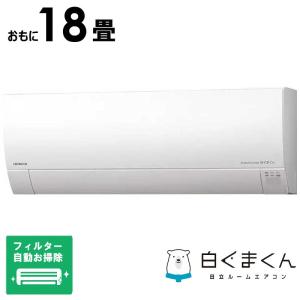 標準取付工事費込）日立 HITACHI エアコン 2026年 白くまくん D