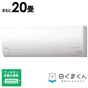 白くまくん エアコン 20畳用 日立 6.3kW 200V Gシリーズ 2026年モデル