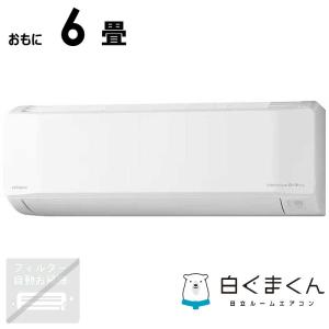 標準取付工事費込）日立 HITACHI エアコン 2026年 白くまくん D