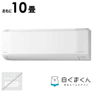 標準取付工事費込）日立 HITACHI エアコン 2026年 白くまくん D