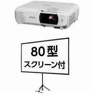 ＥＰＳＯＮ ホームシアタープロジェクター ｄｒｅａｍｉｏ（ドリーミオ）　　ＥＨ−ＴＷ６５０Ｓ　（８０インチスクリーンセットモデル）
