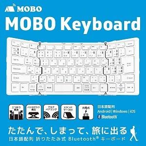 アーキサイト 「スマホ／タブレット対応」ワイヤレスキーボード　ＭＯＢＯ　折りたたみ型　（８３キー） ＡＭ−ＫＴＦ８３Ｊ−ＳＷ　（ホワイト）