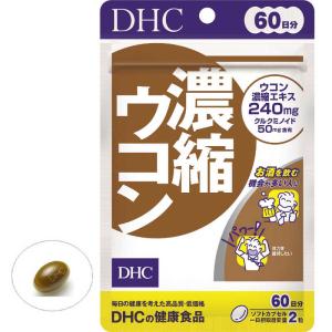 DHC DHC(ディーエイチシー) 濃縮ウコン...の詳細画像2