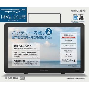 グリーンハウス　14型バッテリー内蔵ポータブルテレビ ブラック　GH-PTV14A