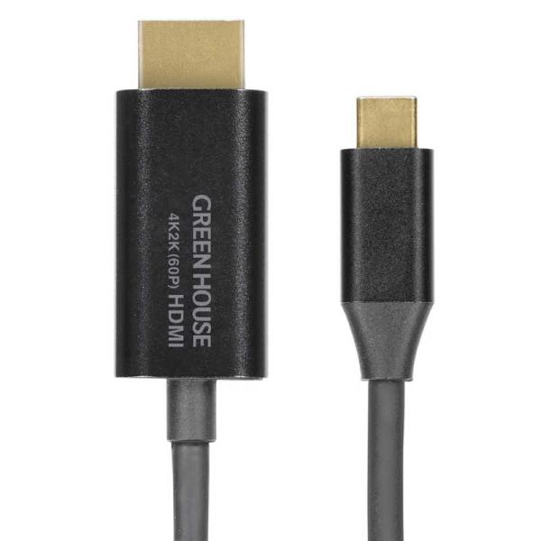 グリーンハウス　USB TypeC HDMIミラーリングケーブル 2m ブラック ［2m /HDMI...