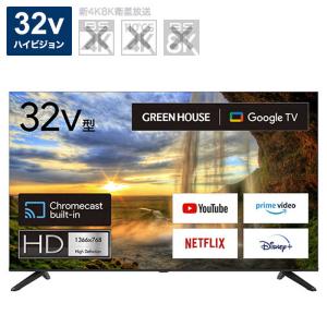 グリーンハウス　32V型 Google液晶テレビ HDMIケーブル付 　GHGTV32ACBK