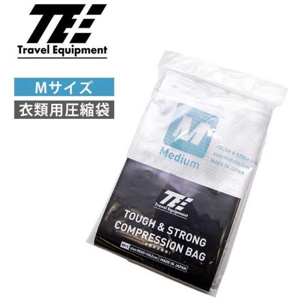 TTC　コンサイス TEタフ＆ストロング圧縮袋 Mサイズ 1枚入 TE Travel Equipme...